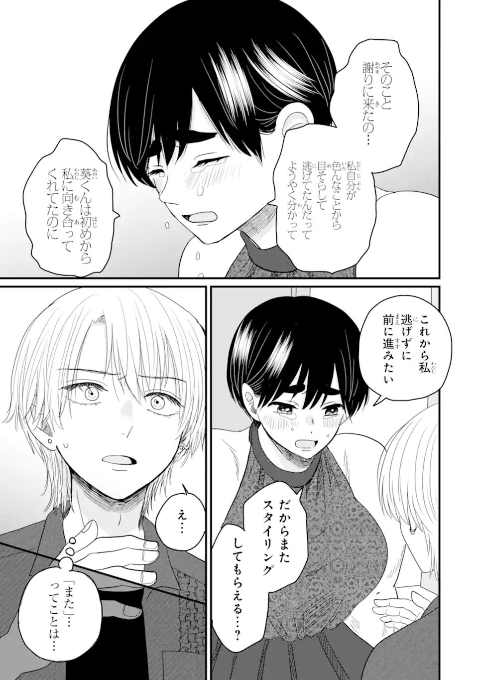 Aoi-kun wa Mukimuki Kanojo wo Koutei Shitai - Chapter 9.3 - Page 6